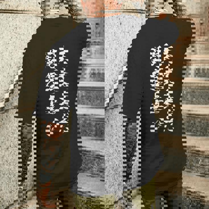 大丈夫だ問題ない 面白いtシャツ 文字入り メンズ おもしろ 面白い 服 オリジナル おもしろグッズ 文字tシャツ ネタ メンズTシャツ バックプリント 彼への贈り物