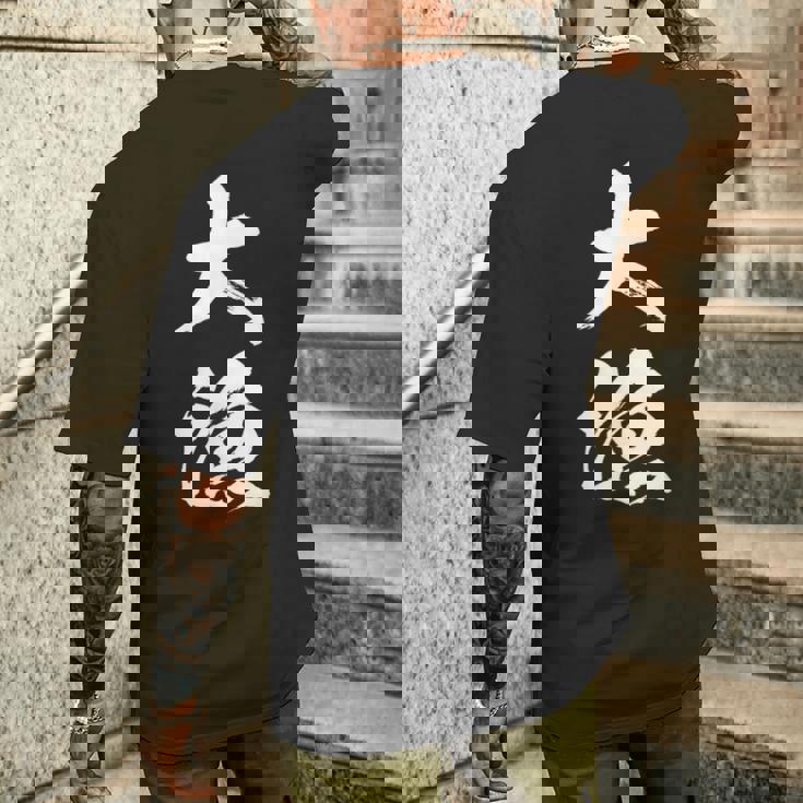 大漁 釣りバカ 面白いtシャツ 釣り人 文字入り メンズ おもしろ 面白い 服 オリジナル 海釣り 川釣り 文字tシャツ メンズTシャツ バックプリント 彼への贈り物