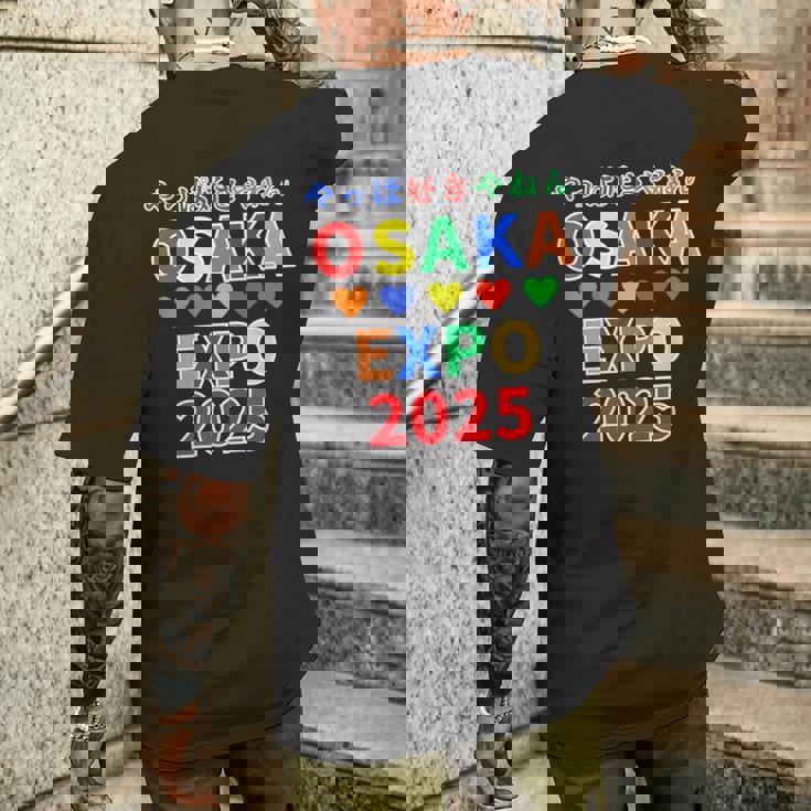 大阪万博 関西万博 おおさか Expo 2025 記念 グッズ 世界万国博覧会 2025 お土産 メンズTシャツ バックプリント 彼への贈り物