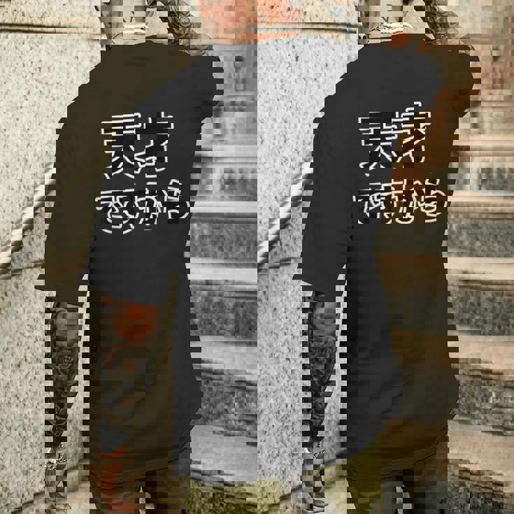 天才ですから【オタt】名言・セリフ オタク・コミック／漫画 アニメ パロディ バスケ 面白デザイン メンズTシャツ バックプリント 彼への贈り物