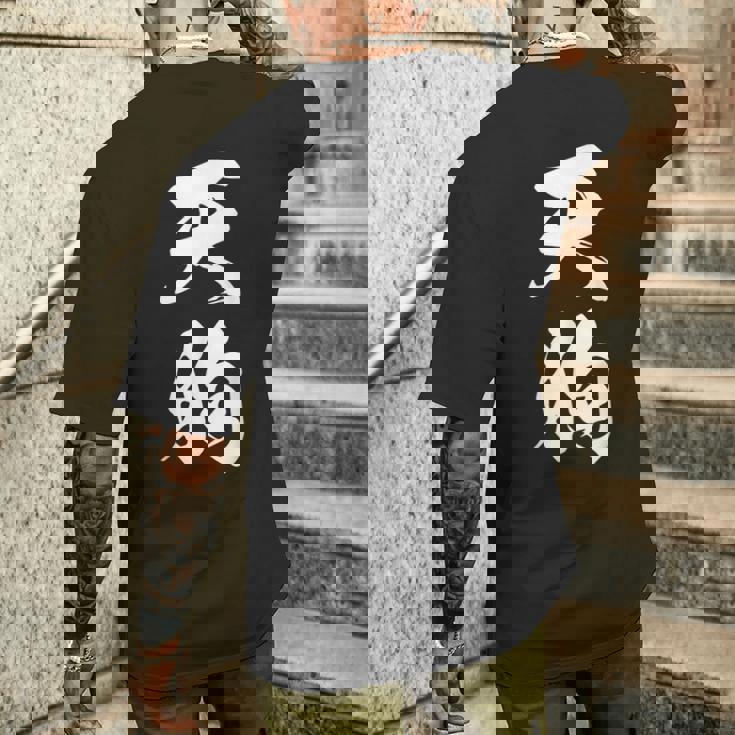 天狗 おもしろ 文字入り 漢字 絶好調 黒 他カラー メンズ レディース 大きいサイズ 筆文字 メンズTシャツ バックプリント 彼への贈り物