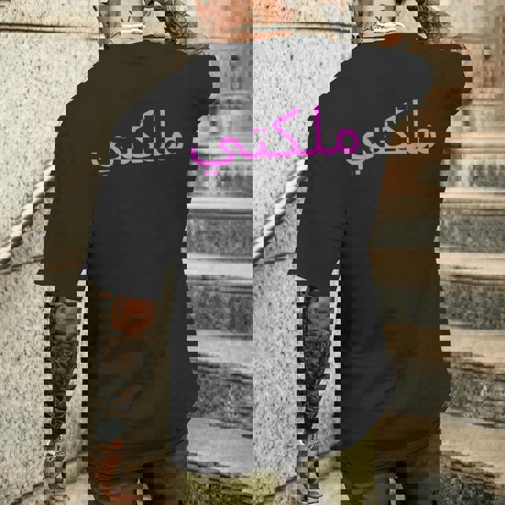 女王 アラビア文字 ハラール アラブ語 メンズTシャツ バックプリント 彼への贈り物