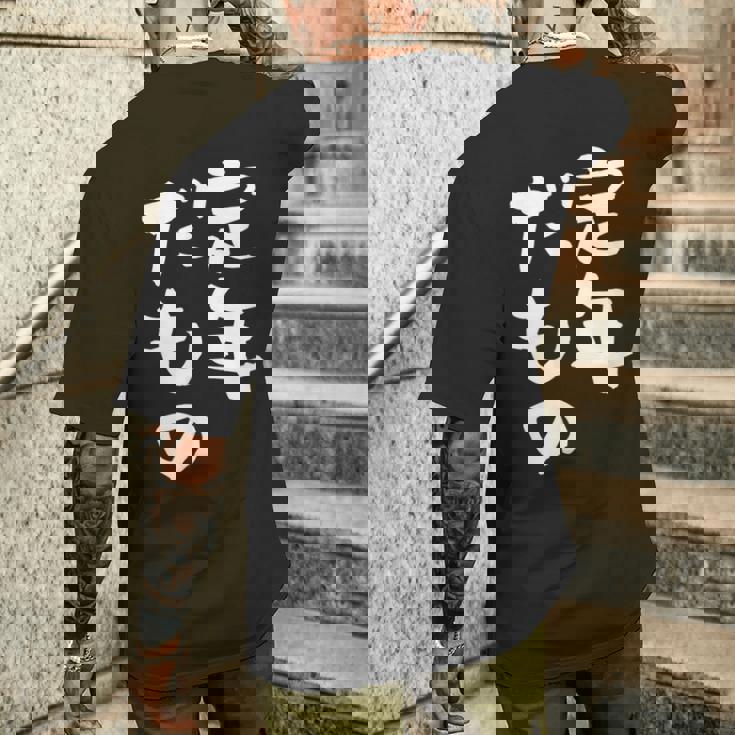 定年だもの 面白いtシャツ 文字入り 定年 父 母 おもしろ 面白い 服 オリジナル おもしろグッズ 文字tシャツ ネタ メンズTシャツ バックプリント 彼への贈り物