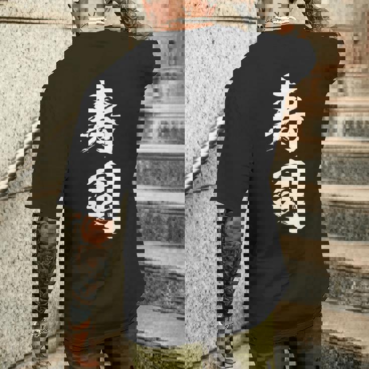 寿司 面白いtシャツ 文字入り メンズ おもしろ 筆文字 面白い 服 オリジナル おもしろグッズ 文字tシャツ ネタ メンズTシャツ バックプリント 彼への贈り物