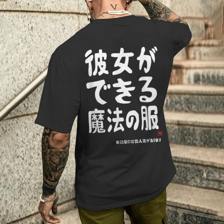 彼女ができる魔法の服 彼女の作り方 ネタ お笑い ギャグ ジョーク ダジャレ ツッコミ おもしろ メンズTシャツ バックプリント 彼への贈り物