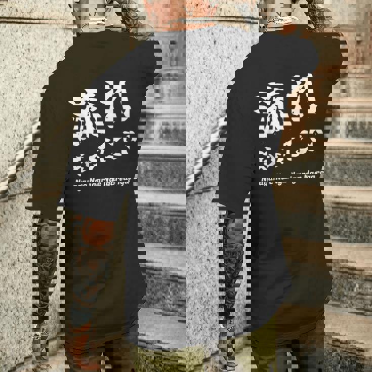 応援コールおもしろ【流れもってこい】応援かけ声 運動会 メンズTシャツ バックプリント 彼への贈り物