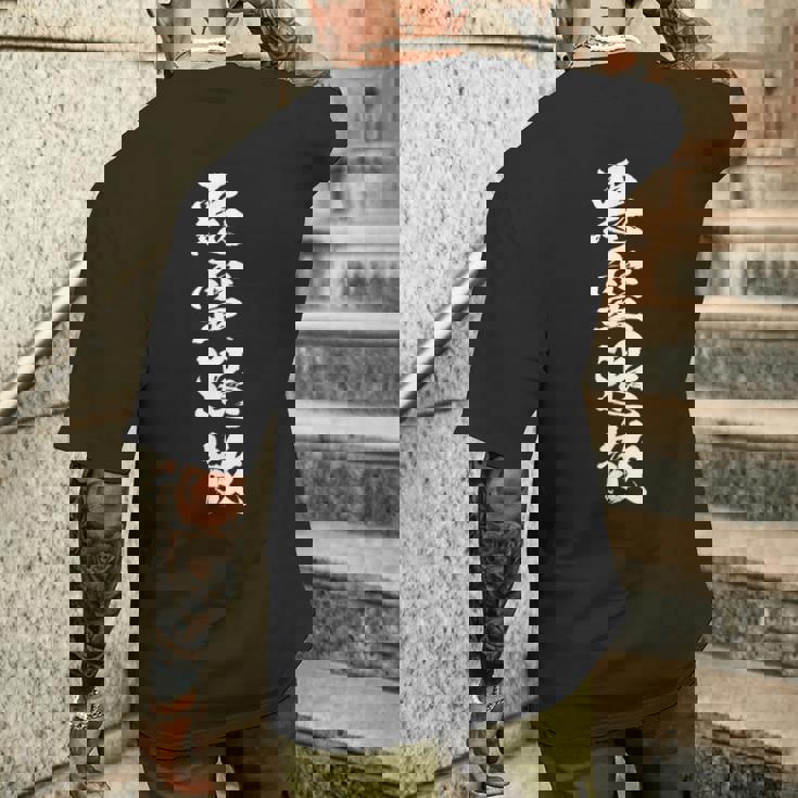 悪霊退散 面白いtシャツ 文字入り メンズ おもしろ 面白い 服 オリジナル グッズ 文字tシャツ ネタ メンズTシャツ バックプリント 彼への贈り物