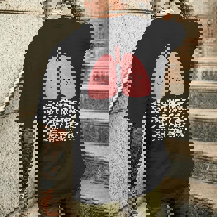 我が肺は2個である・異常はまだない おもしろ ユーモア かわいい ジョークパロディー 健康 メンズTシャツ バックプリント 彼への贈り物