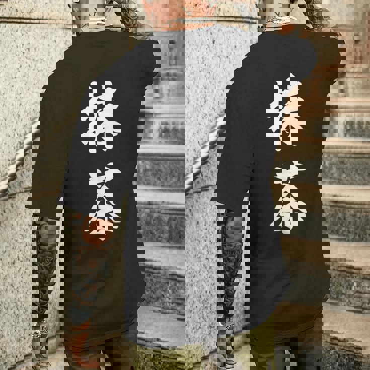 抹茶 茶 メンズTシャツ バックプリント 彼への贈り物