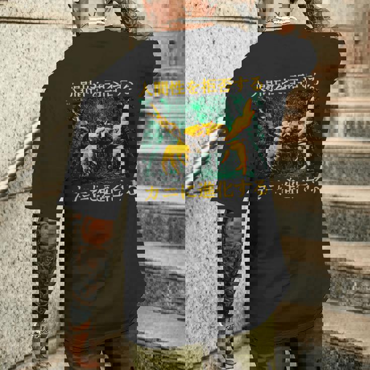 拒絶する人類はカニに進化する 日本語 メンズTシャツ バックプリント 彼への贈り物