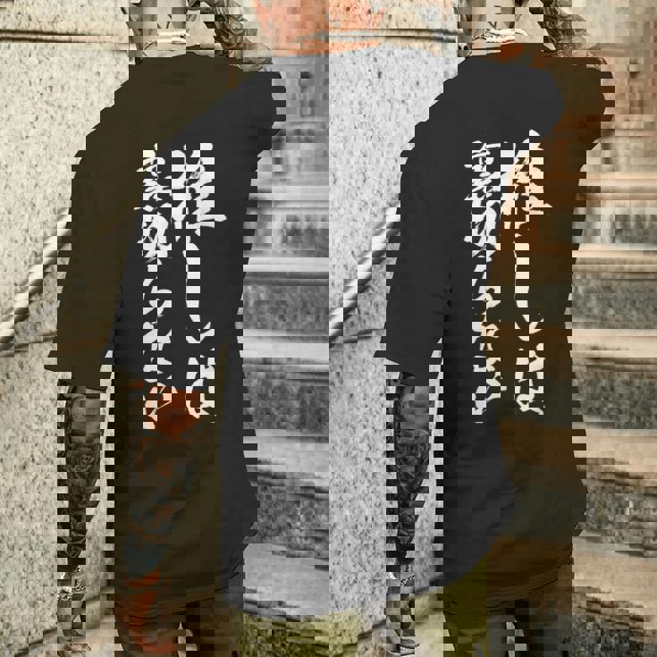 推し活 面白いtシャツ 二次元 アニメ 文字入り メンズ おもしろ 面白い 服 グッズ 文字tシャツ ネタ 筆文字 メンズTシャツ バックプリント 彼への贈り物