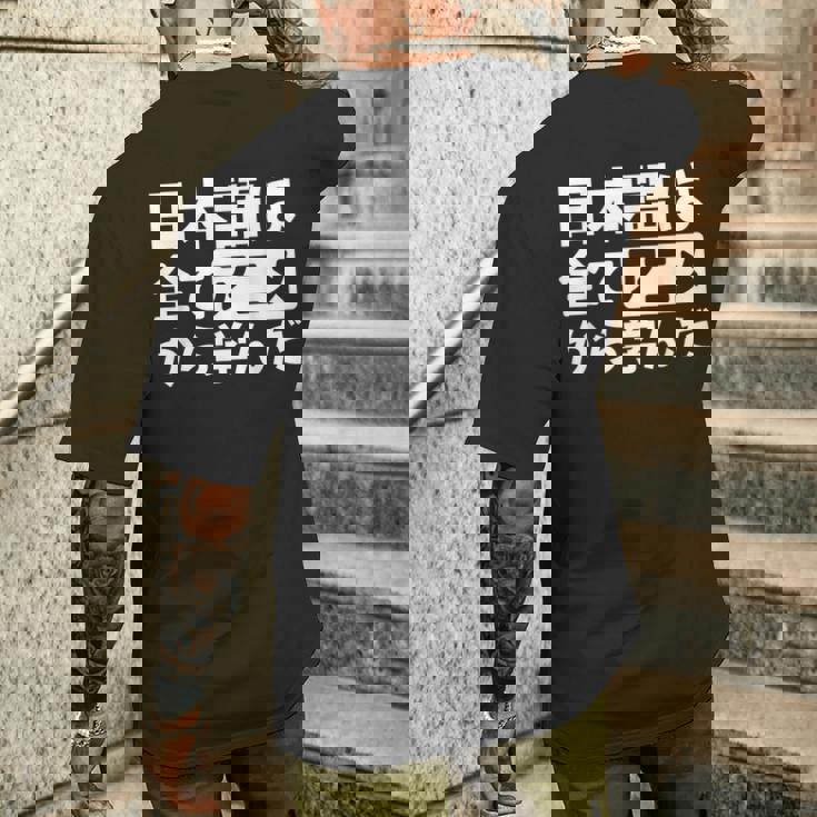 日本語は全てアニメから学んだ オタク＆マンガ愛好者向け メンズTシャツ バックプリント 彼への贈り物