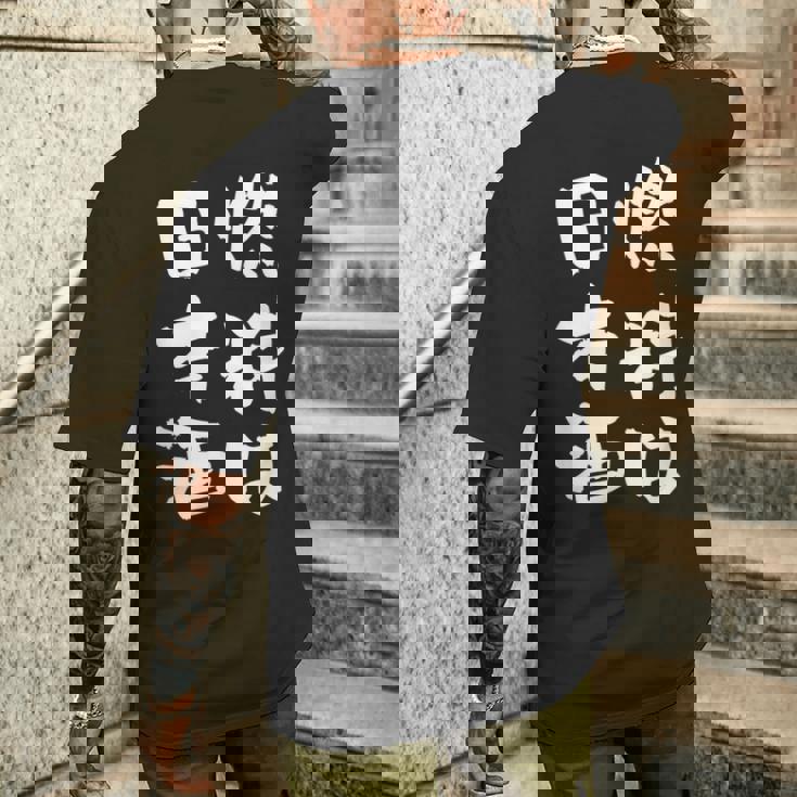 日本酒 酒 面白いtシャツ 飲み おもしろ 飲み会 のんべえ 酒好き メンズ レディース ネタ 服 メンズ メンズTシャツ バックプリント 彼への贈り物