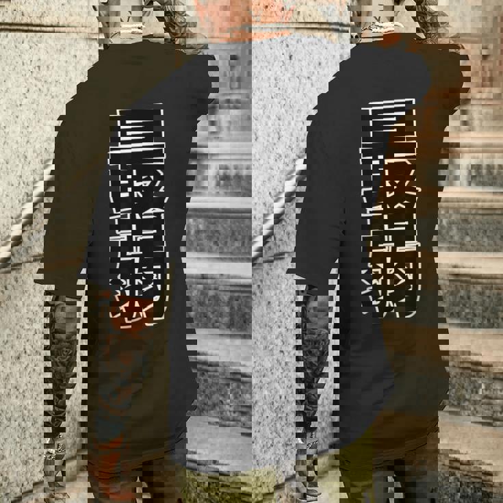 最弱（ポップ フォント）【変なデザイン屋さん】漢字 文字 面白い メンズTシャツ バックプリント 彼への贈り物