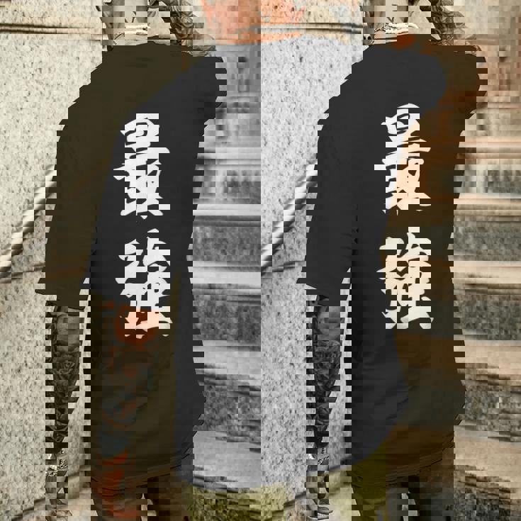 最強 おもしろ メンズTシャツ バックプリント 彼への贈り物