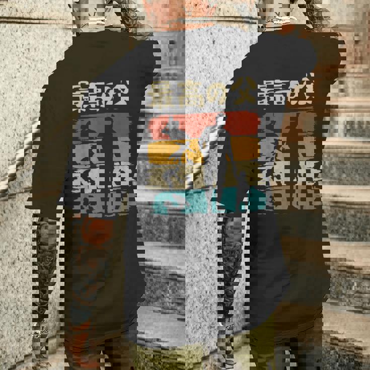 最高の父 面白い 文字入り 夫婦 おもしろ 筆文字 面白い 服 オリジナル 父の日 文字 親子の絆を祝う メンズTシャツ バックプリント 彼への贈り物