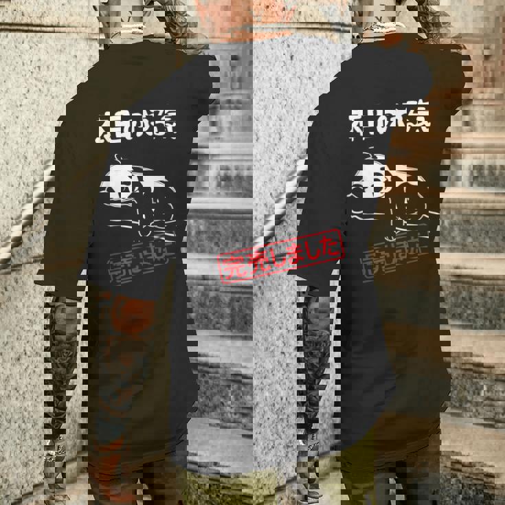 本日のやる気完売しました お笑い ネタ 面白い ツッコミ パンダ ジョーク メンズTシャツ バックプリント 彼への贈り物