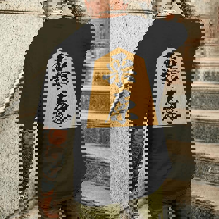 栗原 苗字 将棋 駒 おもしろ 棋士 グッズ 服 筆文字 面白いtシャツ 文字入り 面白い 文字 ネタ メンズ メンズTシャツ バックプリント 彼への贈り物