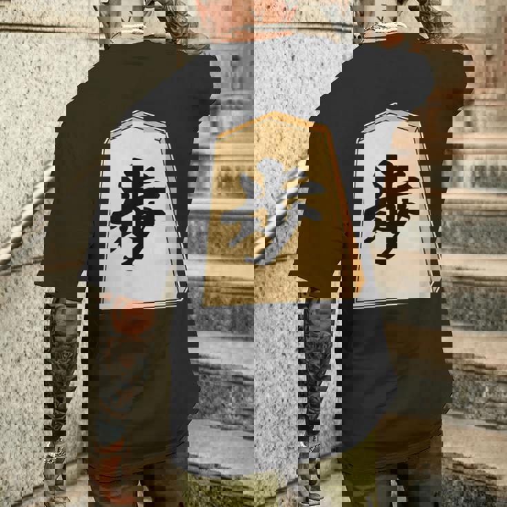 歩 歩兵 将棋 駒（将棋部）棋士【部活】クラブ活動【変なtシャツ屋さん】グッズ 主張 メッセージ イラスト メンズTシャツ バックプリント 彼への贈り物