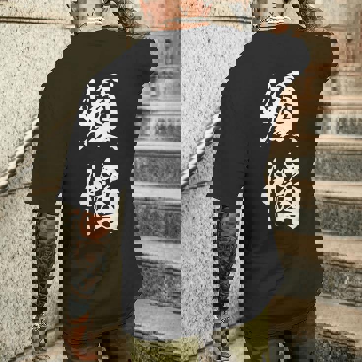 煩悩 漢字 おもしろ 文字入り 黒 他カラー メンズ レディース 大きいサイズ 筆文字 メンズTシャツ バックプリント 彼への贈り物