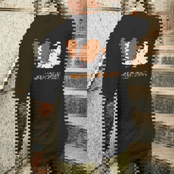 犬 おもしろ 明日から本気出す 可愛い パピヨン トイ スパニエル ファレーヌ メンズTシャツ バックプリント 彼への贈り物