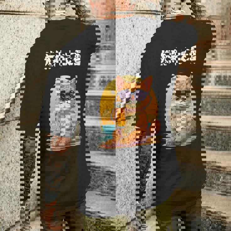 猫 燃料は酒 可愛い かわいい 面白 おもしろ ネタ ギャグ メンズTシャツ バックプリント 彼への贈り物