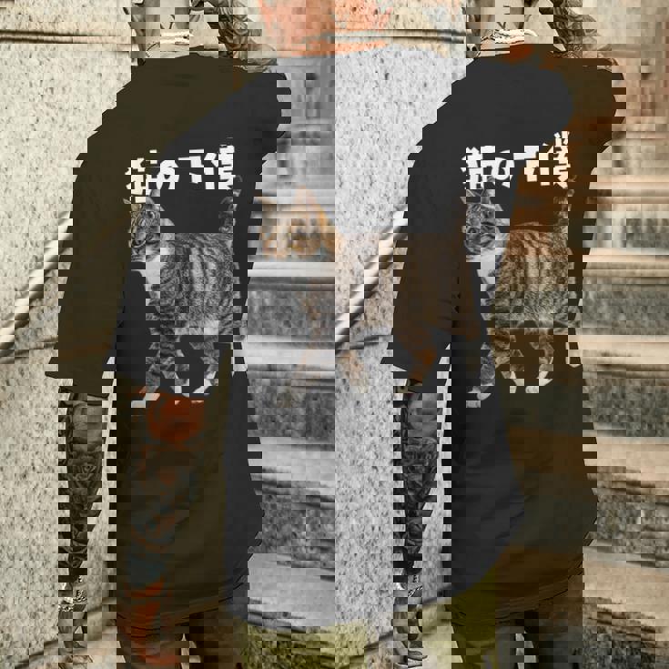 猫の下僕 猫写真 キジトラ白 猫好き 猫ネタ 猫しもべ ツンデレ 猫飼い 猫オーナー 猫依存症 おもしろ メンズTシャツ バックプリント 彼への贈り物