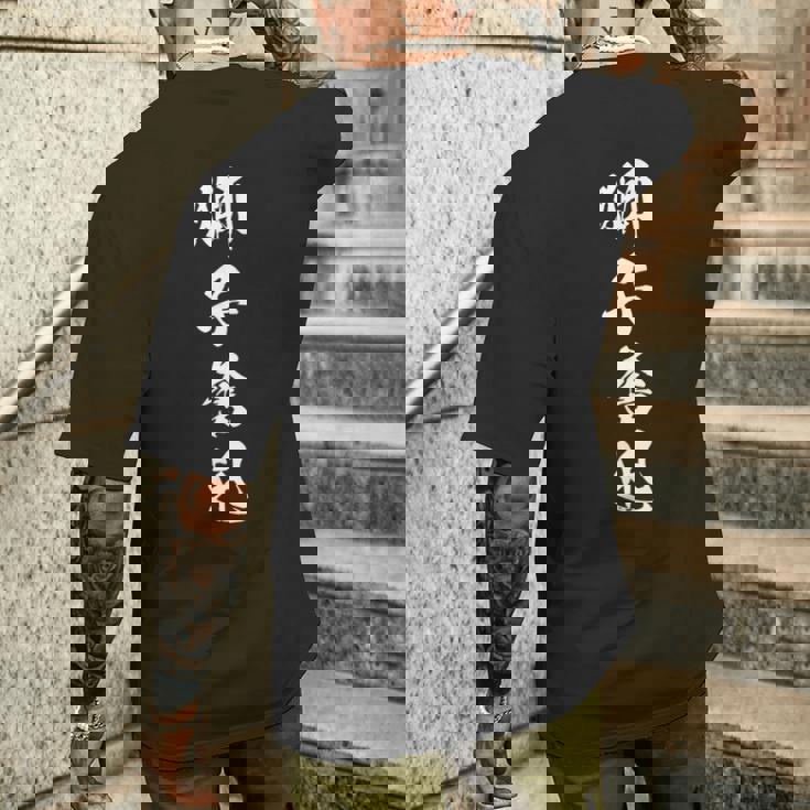 獅子奮迅 漢字 四字熟語 応援 お揃い 黒 他カラー メンズ レディース 大きいサイズ 筆文字 メンズTシャツ バックプリント 彼への贈り物