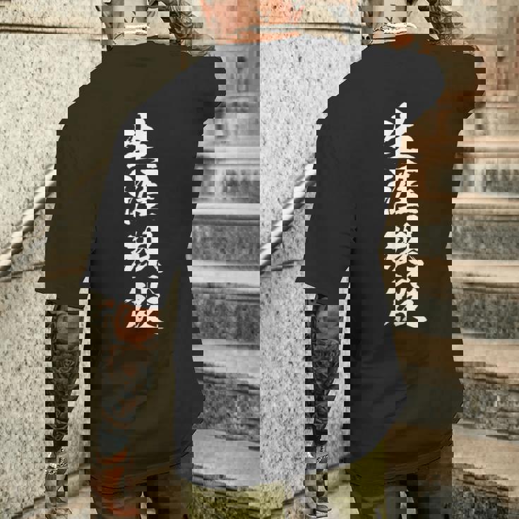 生涯現役 60歳 還暦 70歳 コキ ヘアブラシ おもしろブラシ キャラクター おもしろギャグ ネタ 受け 狙い メンズTシャツ バックプリント 彼への贈り物