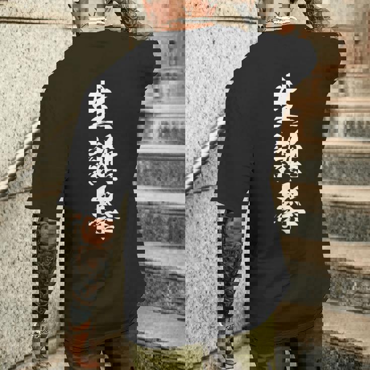 生誕祭 誕生日 文字入り 漢字 黒 他カラー メンズ レディース 大きいサイズ 筆文字 メンズTシャツ バックプリント 彼への贈り物