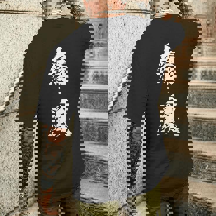 痛風 おもしろ 筆文字 メンズTシャツ バックプリント 彼への贈り物