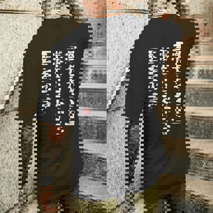 痩身お腹ドクターボイス面白い川柳ネタぽっちゃり太り食いしん坊面白い名言 メンズTシャツ バックプリント 彼への贈り物