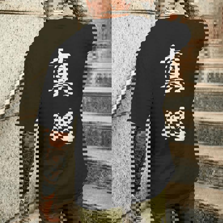 真心 文字入り 漢字 熟語 メンズTシャツ バックプリント 彼への贈り物