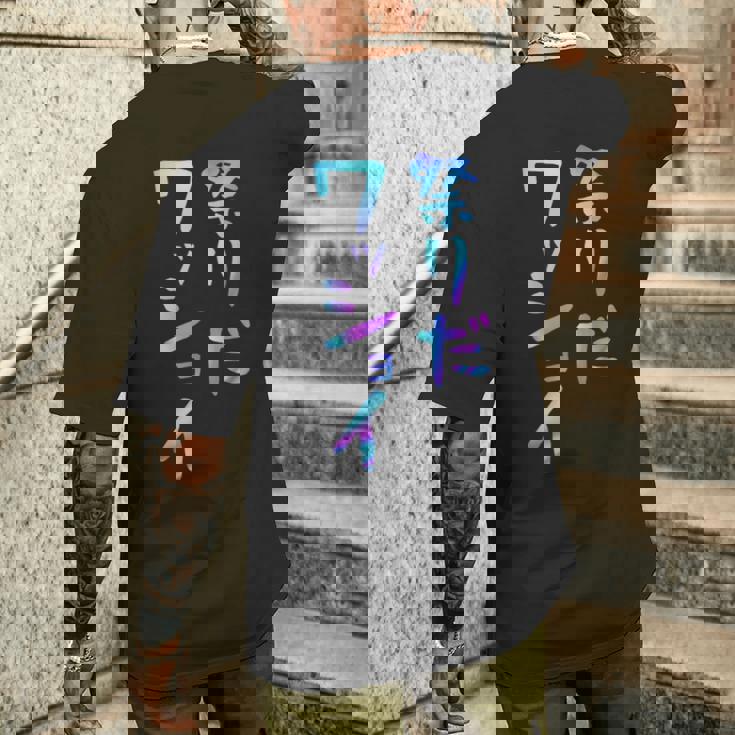 祭りだワッショイ 面白いレタリングシャツ、男性、面白いホログラフィー カラー書道 メンズTシャツ バックプリント 彼への贈り物