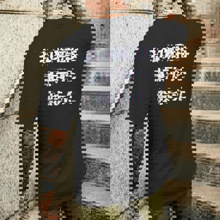 私 の 物語 は 神戸 から 始まりました！ メンズTシャツ バックプリント 彼への贈り物