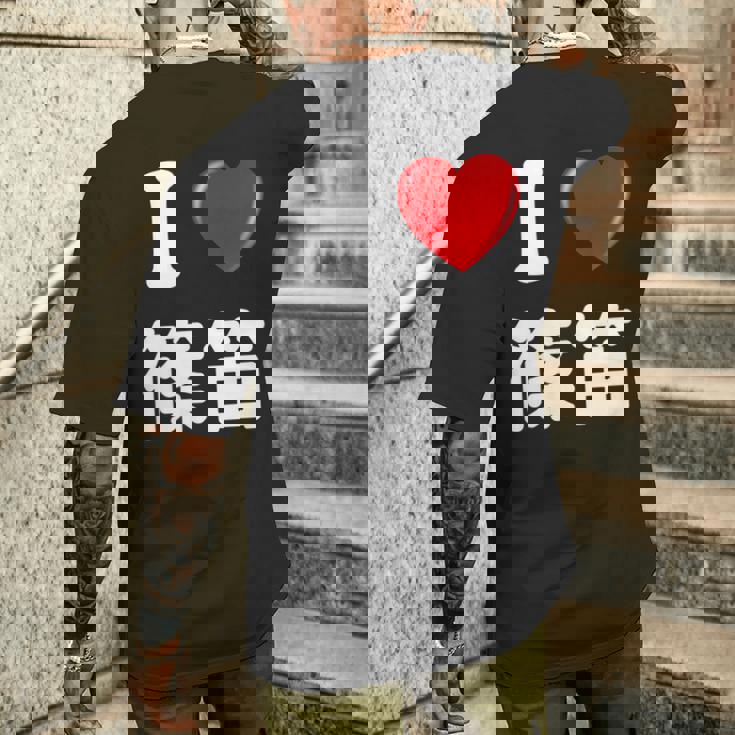 私は「篠笛」が大好きですおもしろシャツ篠笛 文字入り メンズTシャツ バックプリント 彼への贈り物