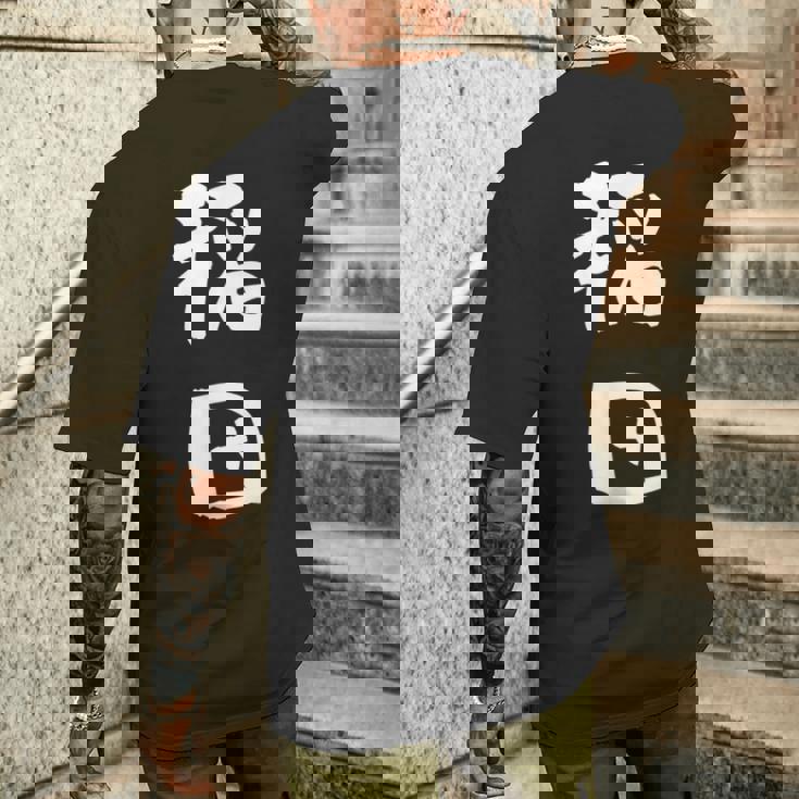 稲田 名字 名前入り 面白tシャツ おもしろ 家族 お揃い ギャグ ネタ ウケ狙い 贈り物 メンズ 面白い メンズTシャツ バックプリント 彼への贈り物