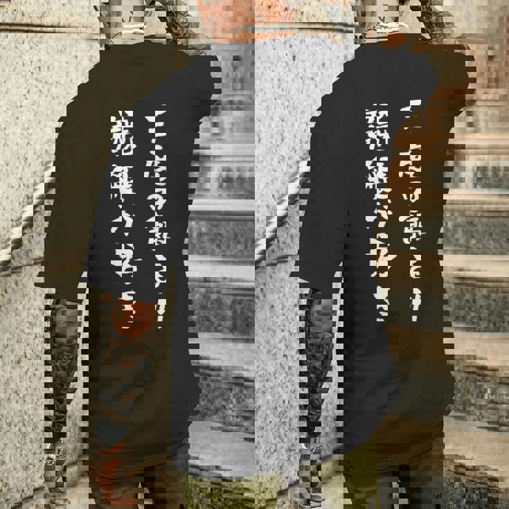 競艇 ボートレース 面白いtシャツ 文字入り メンズ おもしろ 筆文字 面白 ギャンブラー ネタ 面白グッズ メンズTシャツ バックプリント 彼への贈り物