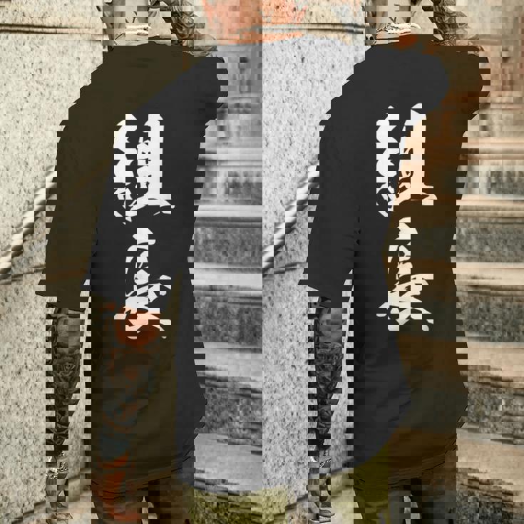 組長 漢字 おもしろ 文字入り 黒 他カラー メンズ レディース 大きいサイズ 筆文字 メンズTシャツ バックプリント 彼への贈り物