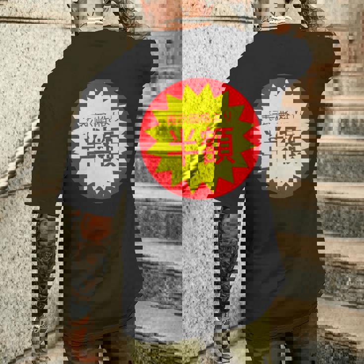 表示価格より半額 割引 シール 面白い おもしろ ユーモア ギャグ お笑い メンズTシャツ バックプリント 彼への贈り物