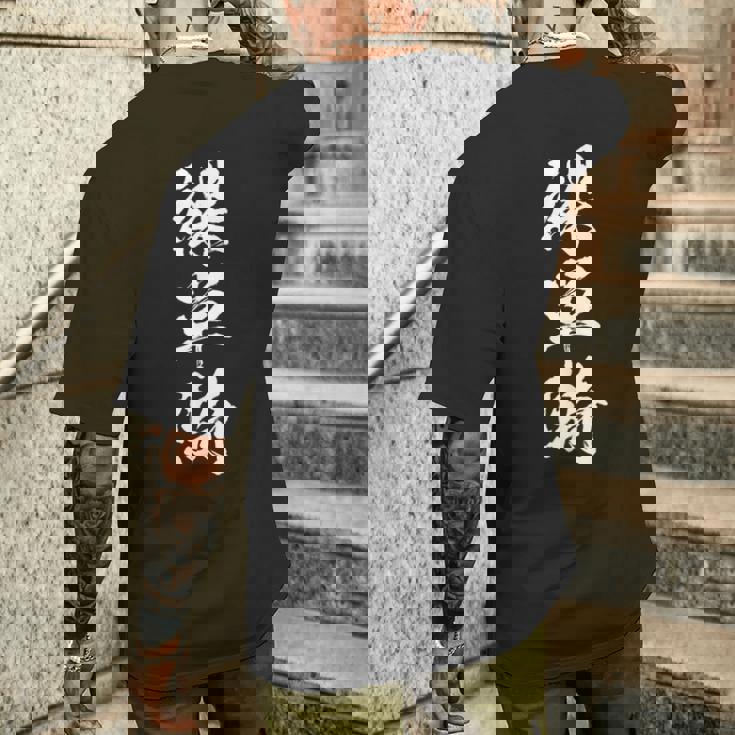 裸単騎 麻雀 おもしろ グッズ 服 筆文字 面白いtシャツ 文字入り 面白い 文字 ネタ メンズ メンズTシャツ バックプリント 彼への贈り物