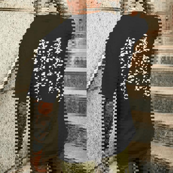 褒めたら伸びる子 おもしろ メンズTシャツ バックプリント 彼への贈り物