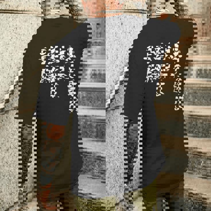 見た目は大人 面白いtシャツ 文字入り メンズ おもしろ 面白い 服 オリジナル おもしろグッズ 文字tシャツ ネタ メンズTシャツ バックプリント 彼への贈り物