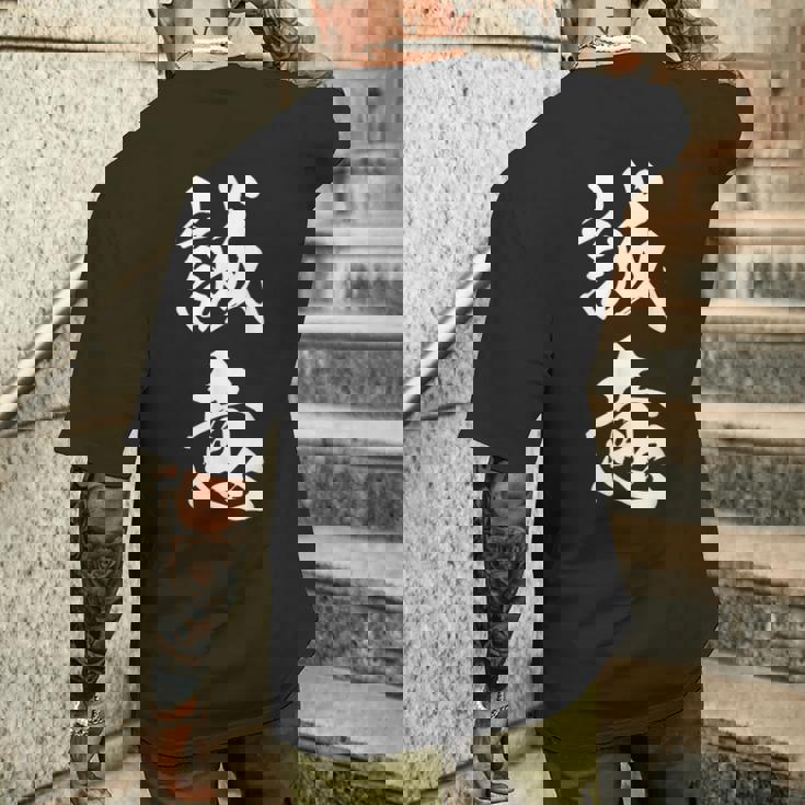 誠意 決意表明 文字入り 漢字 熟語 メンズTシャツ バックプリント 彼への贈り物