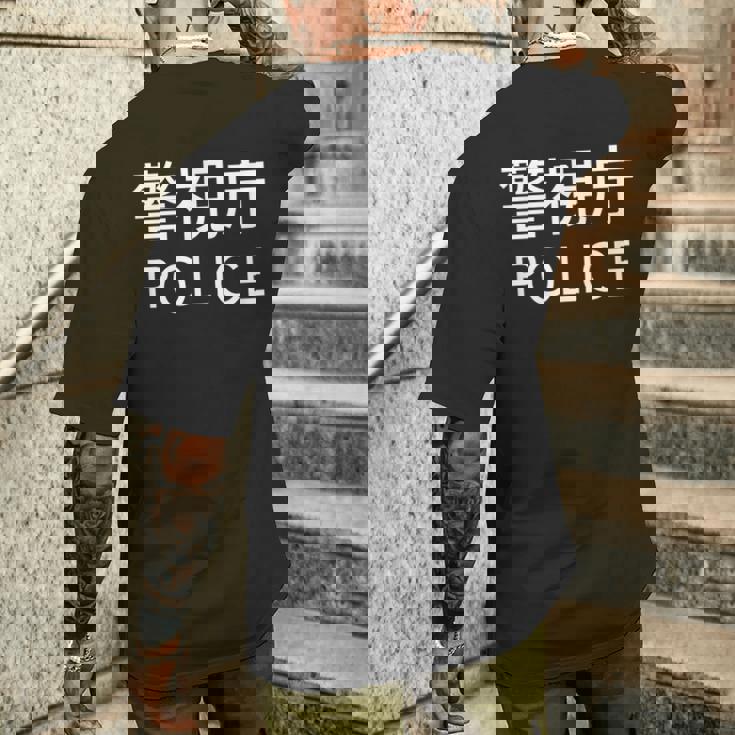 警視庁 警察 お巡りさん Japanese Police メンズTシャツ バックプリント 彼への贈り物