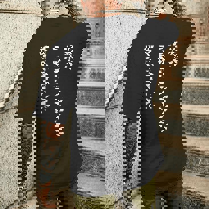 還暦 孫 祖父 祖母 家族 ネタ 面白い 文字入り おもしろ 筆文字 面白い ギャグ メンズTシャツ バックプリント 彼への贈り物