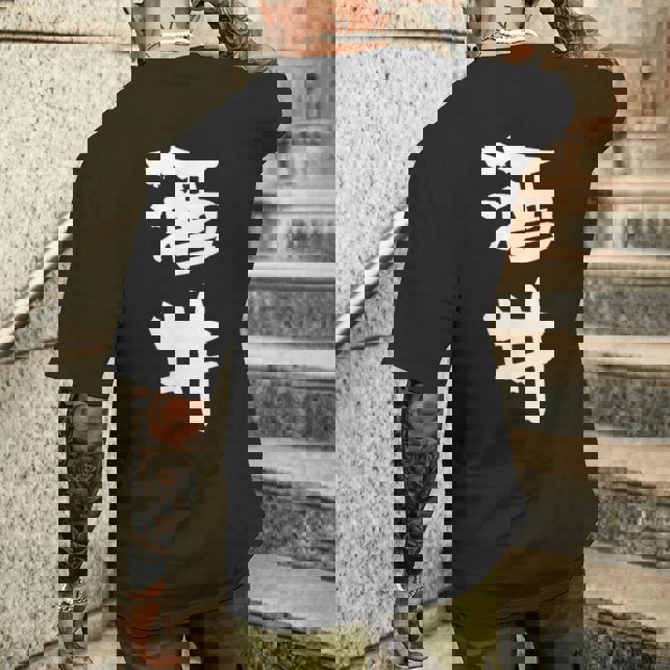 酒井 名字 名前入り 家族お揃い 面白tシャツ ギャグ ネタ ウケ狙い 面白い おもしろ 筆文字 服 文字入り グッズ メンズTシャツ バックプリント 彼への贈り物