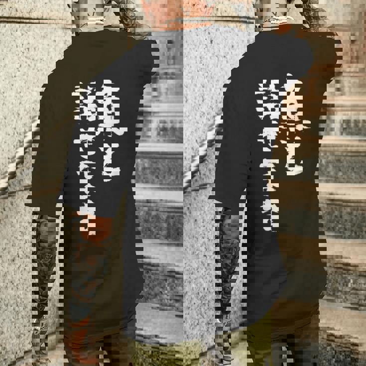 釣りバカ 面白いtシャツ 名言 釣り人 文字入り メンズ おもしろ 面白い 服 オリジナル 海釣り 川釣り 文字tシャツ メンズTシャツ バックプリント 彼への贈り物