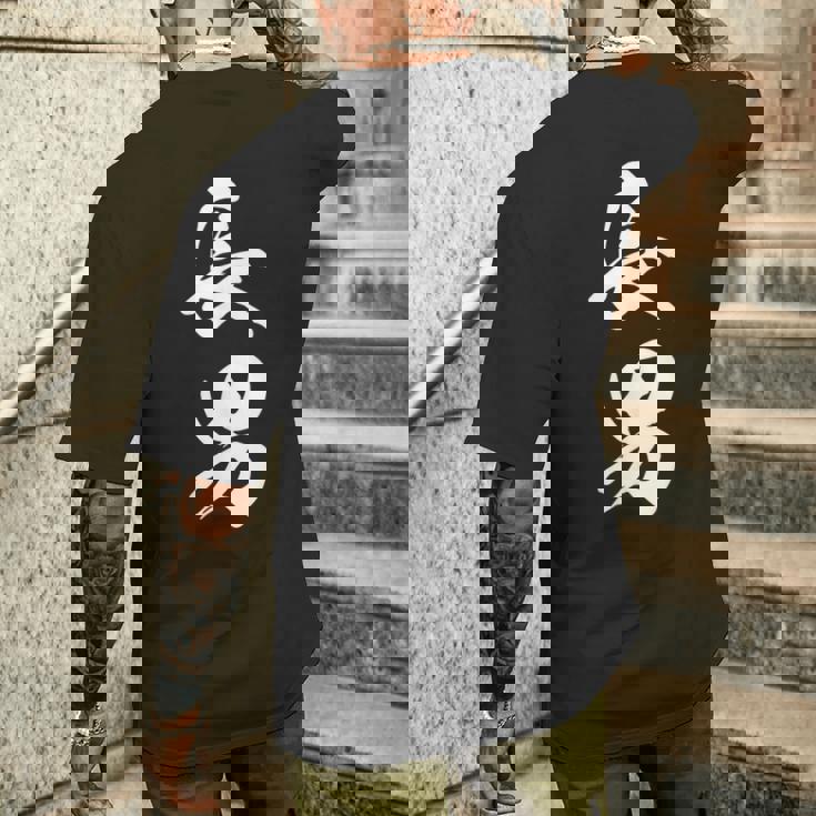 長男 漢字 家族コーデ 記念撮影 ファミリー 息子 男の子 黒 他カラー メンズ キッズ 大きいサイズ 筆文字 メンズTシャツ バックプリント 彼への贈り物