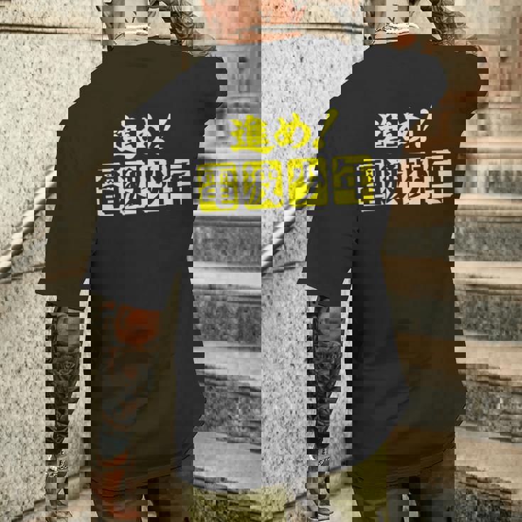 電波少年 ロゴ（黄色） メンズTシャツ バックプリント 彼への贈り物